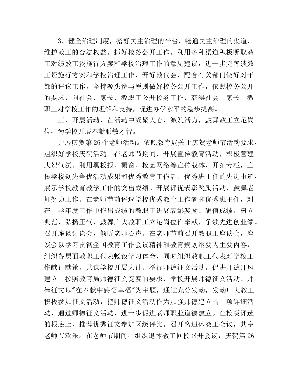 小学工会工作参考计划范文(1)(1) _第2页