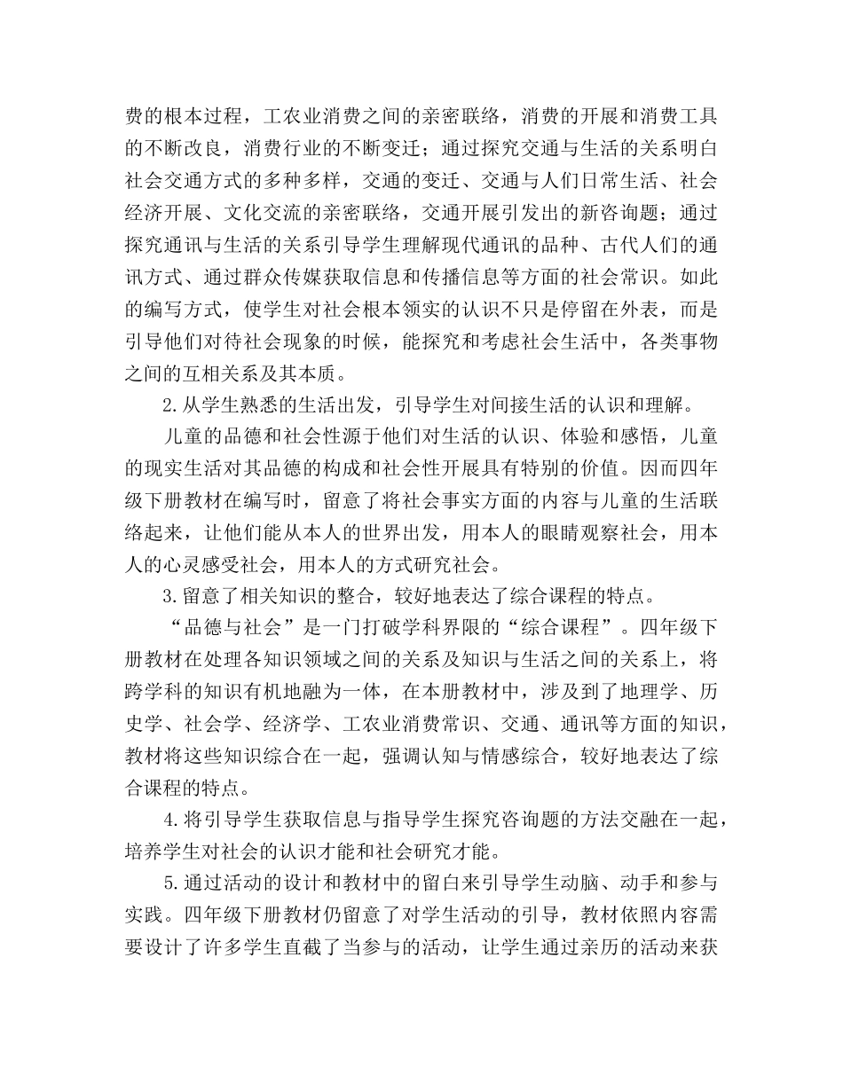 四年级品德与社会教学工作参考计划 _第2页