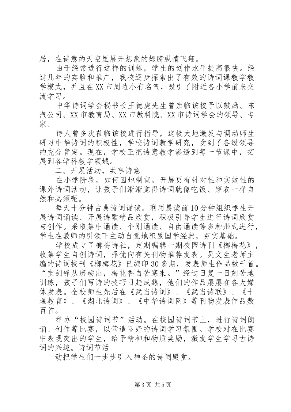 “诗香校园”创建活动总结 _第3页