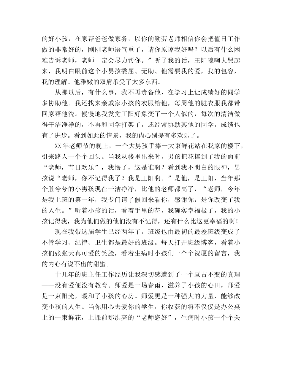 班主任素质赛参考发言稿 _第2页