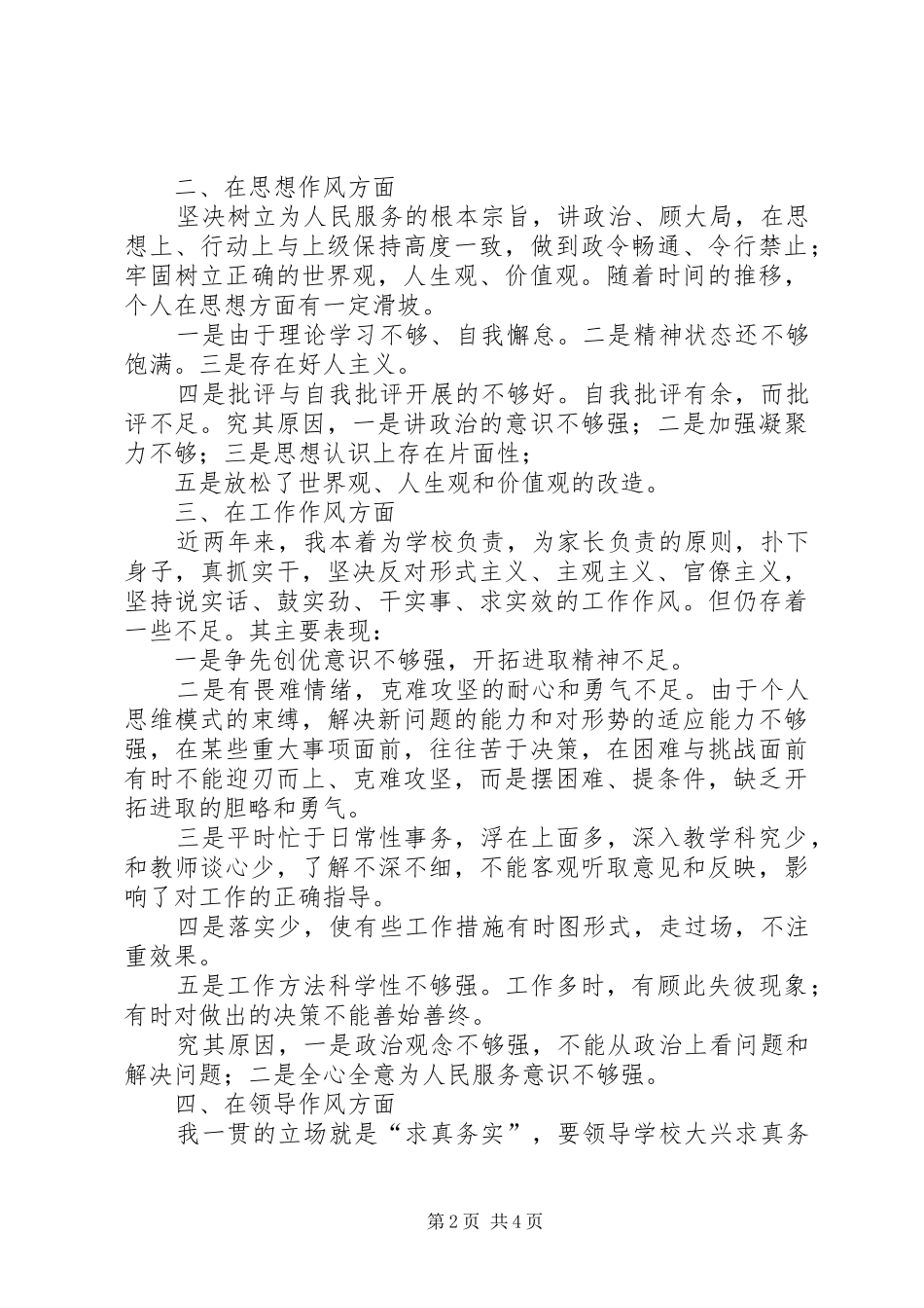 “讲正气、树新风”查摆阶段剖析材料及总结 _第2页