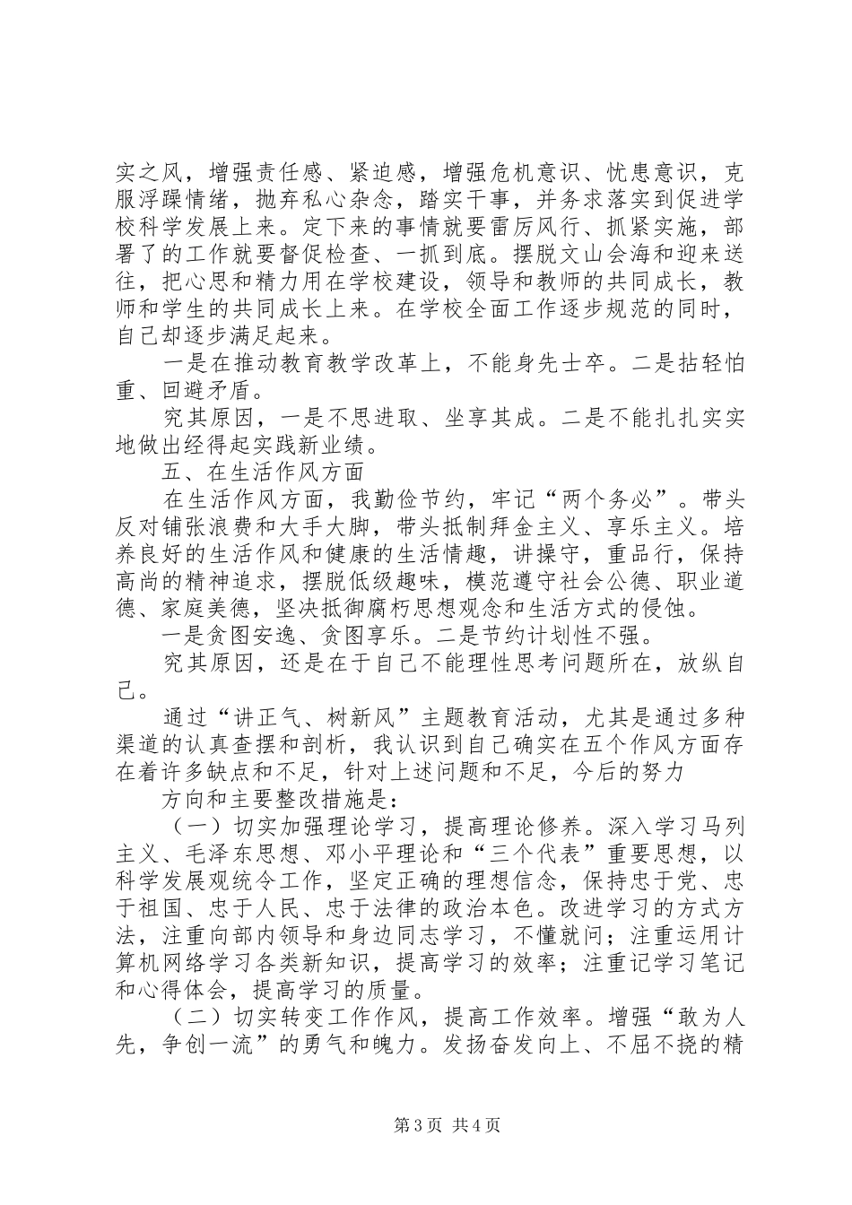 “讲正气、树新风”查摆阶段剖析材料及总结 _第3页