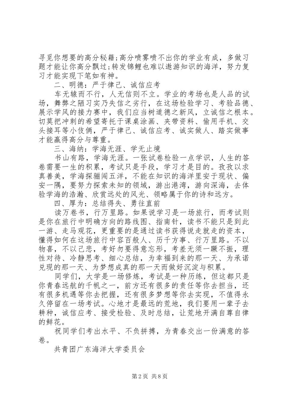 “讲诚信”倡议书精选五篇_第2页