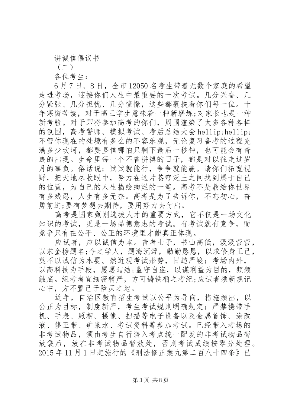 “讲诚信”倡议书精选五篇_第3页