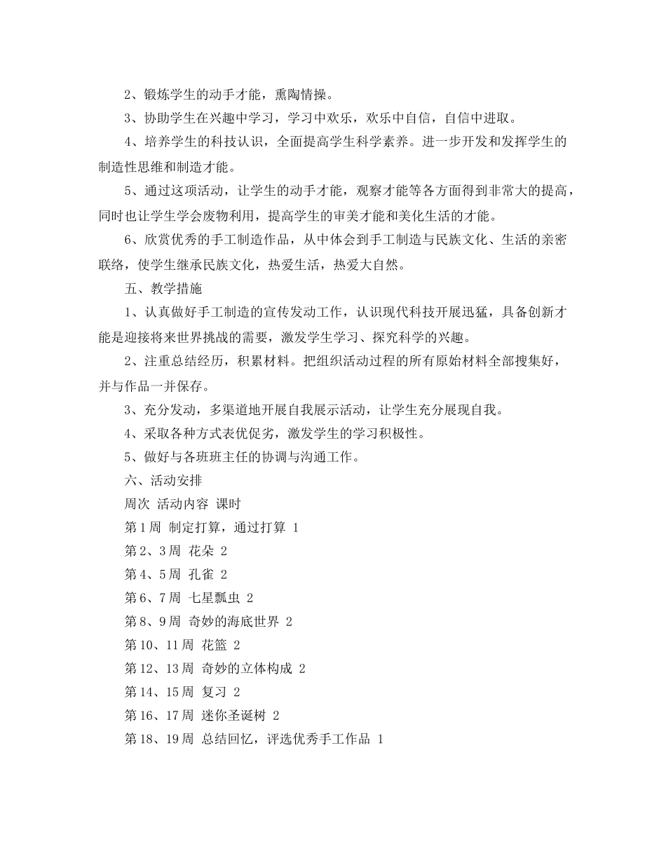 小班手工特色活动参考计划范文5篇 _第2页