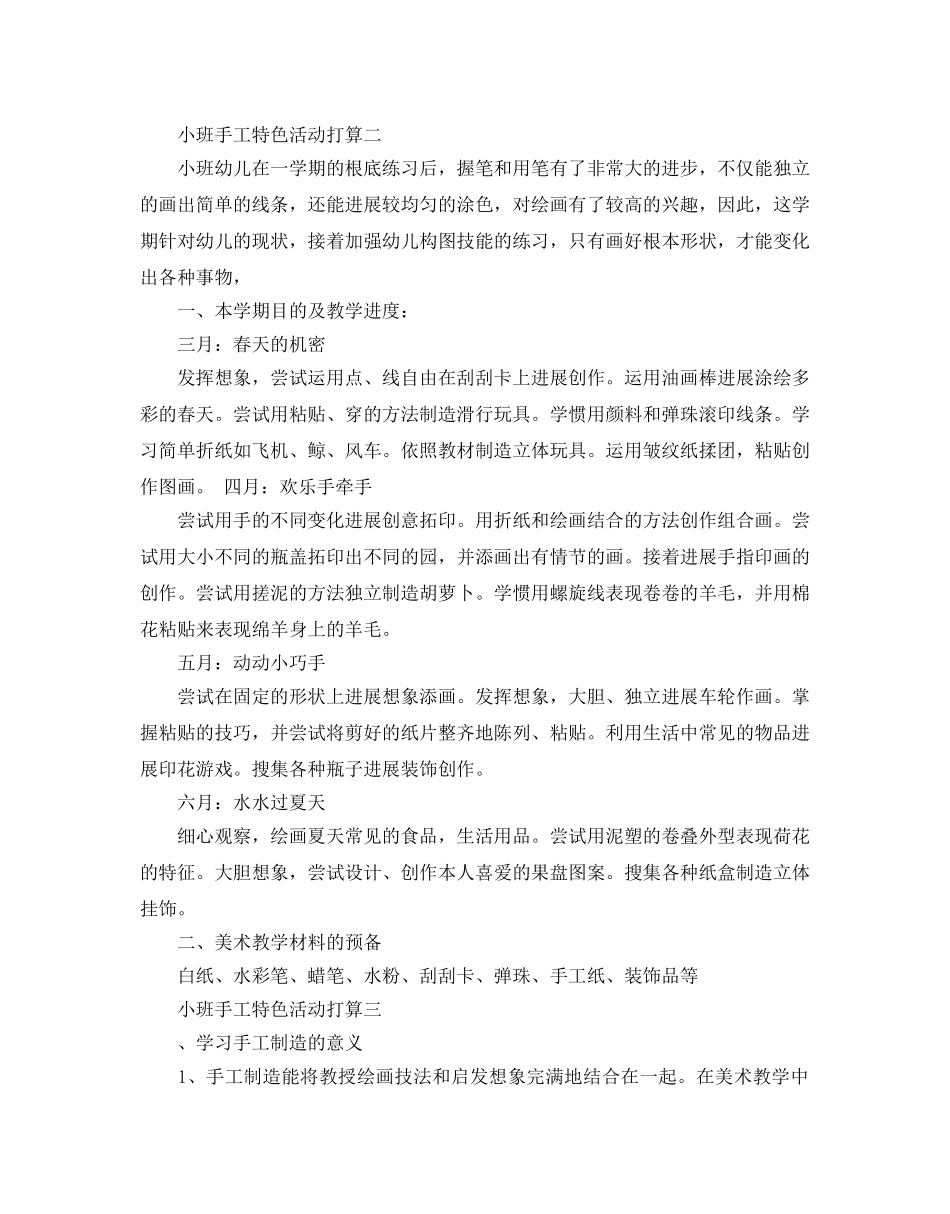 小班手工特色活动参考计划范文5篇 _第3页