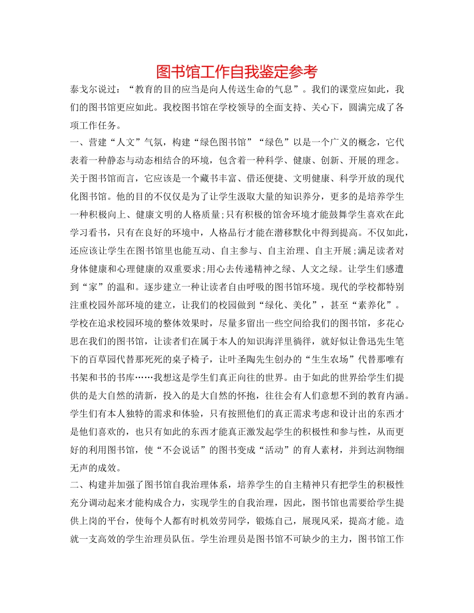 图书馆工作自我鉴定参考 _第1页