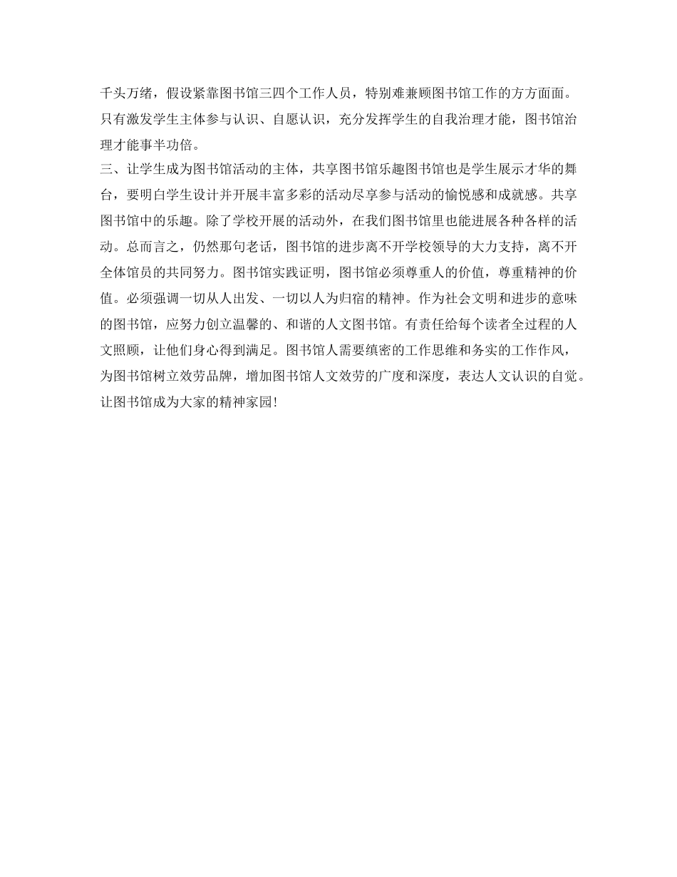 图书馆工作自我鉴定参考 _第2页