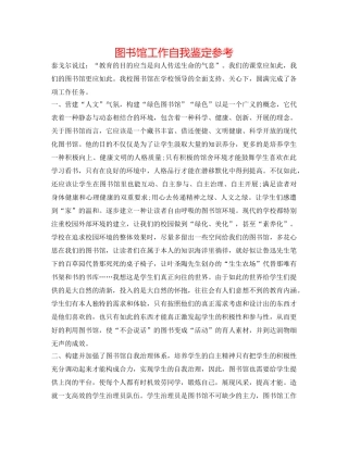 图书馆工作自我鉴定参考 
