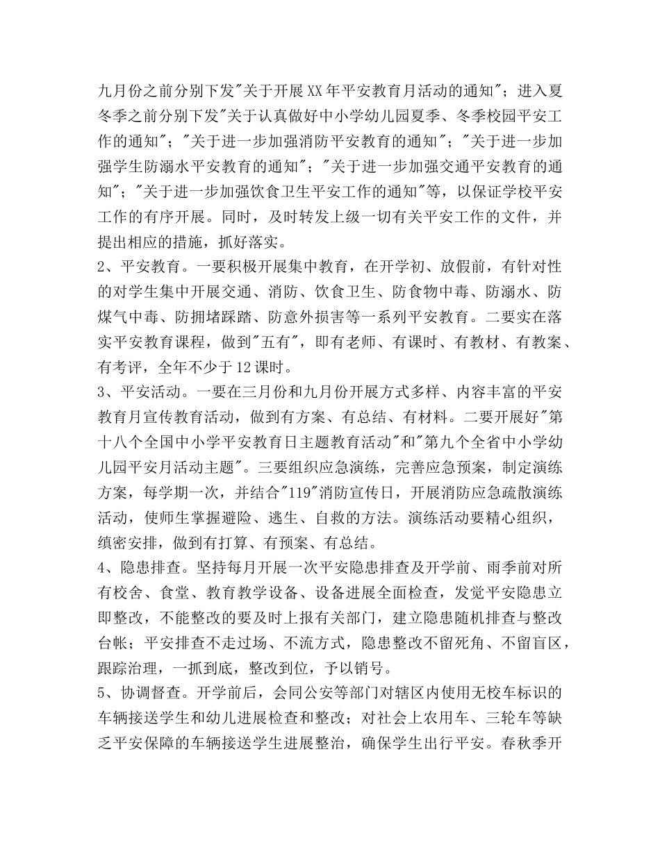 体保站工作参考计划范文 _第2页