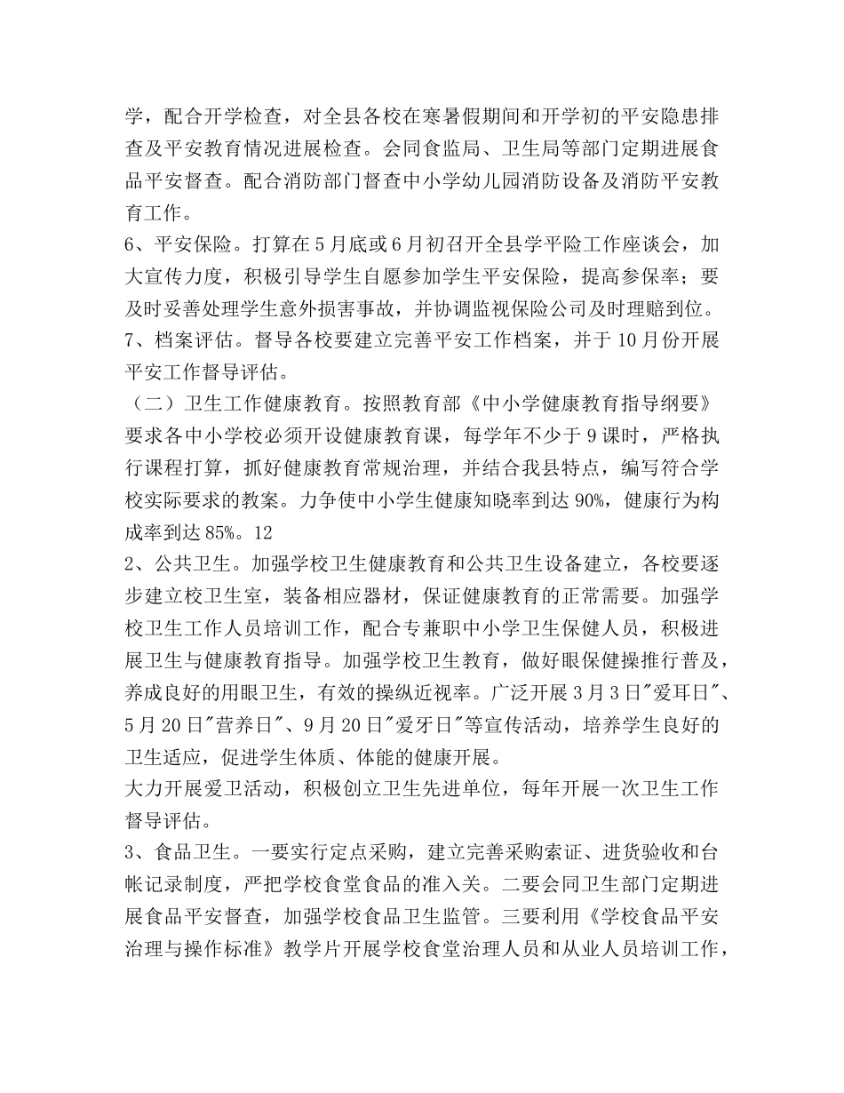 体保站工作参考计划范文 _第3页