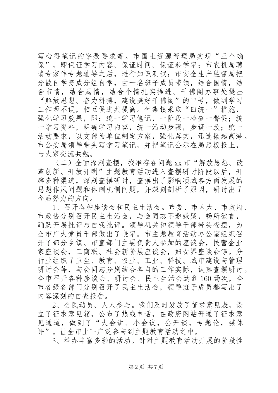 “解放思想、改革创新、开放开明”主题教育活动总结 _第2页