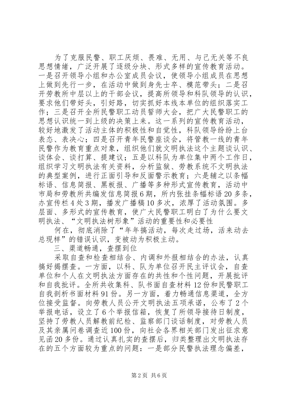 “规范执法行为，促进执法公正”树形象活动工作总结 _第2页