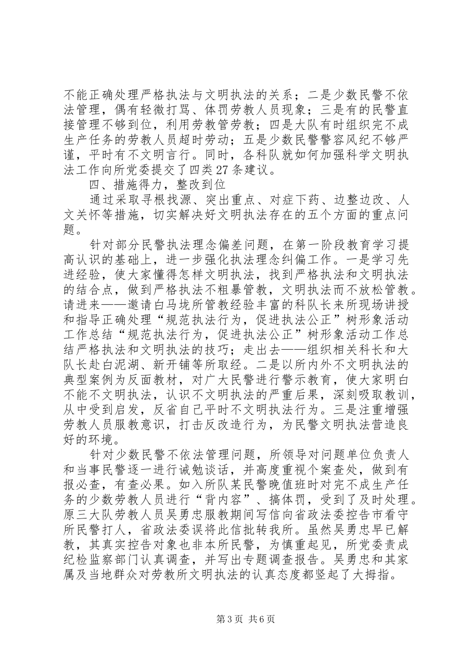 “规范执法行为，促进执法公正”树形象活动工作总结 _第3页