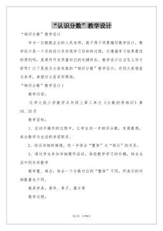 “认识分数”教学设计