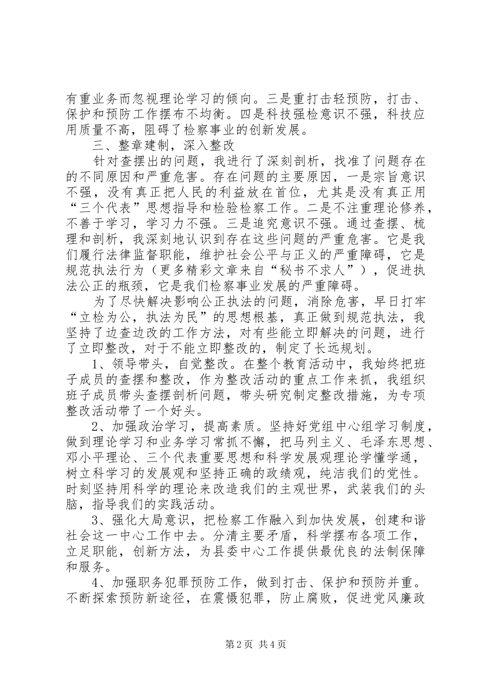 “规范执法行为，促进执法公正”专项整改活动个人总结 _第2页