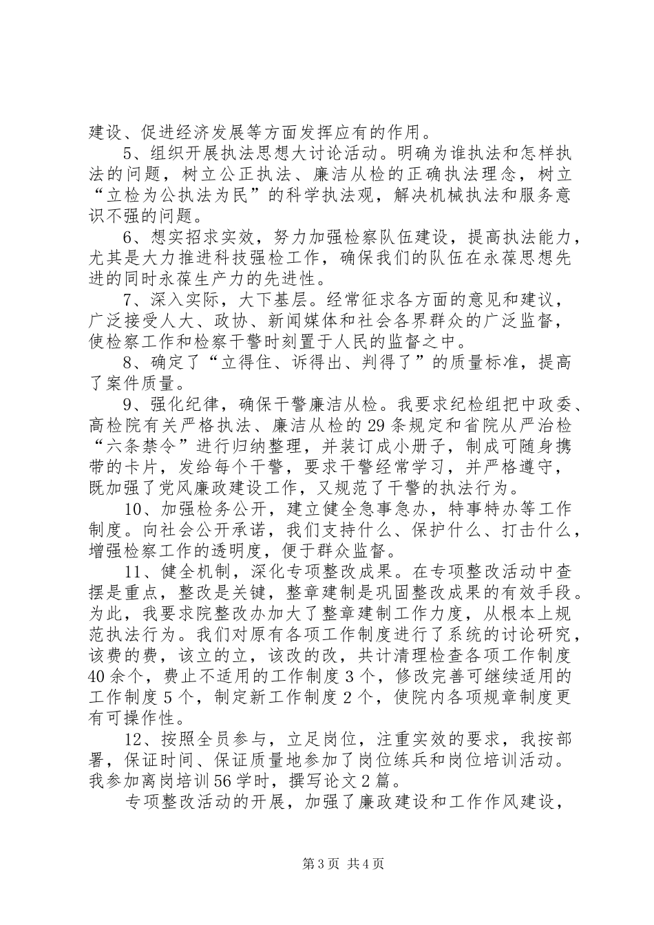 “规范执法行为，促进执法公正”专项整改活动个人总结 _第3页
