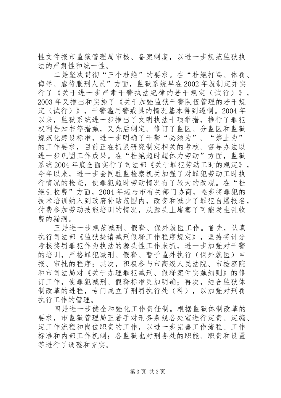 “规范执法行为、促进执法公正”专项整改活动总结（监狱） _第3页