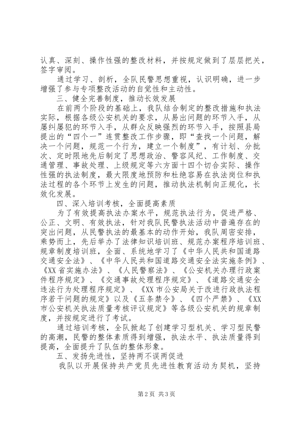 “规范执法行为，促进执法公正”专项整改活动工作总结 _第2页