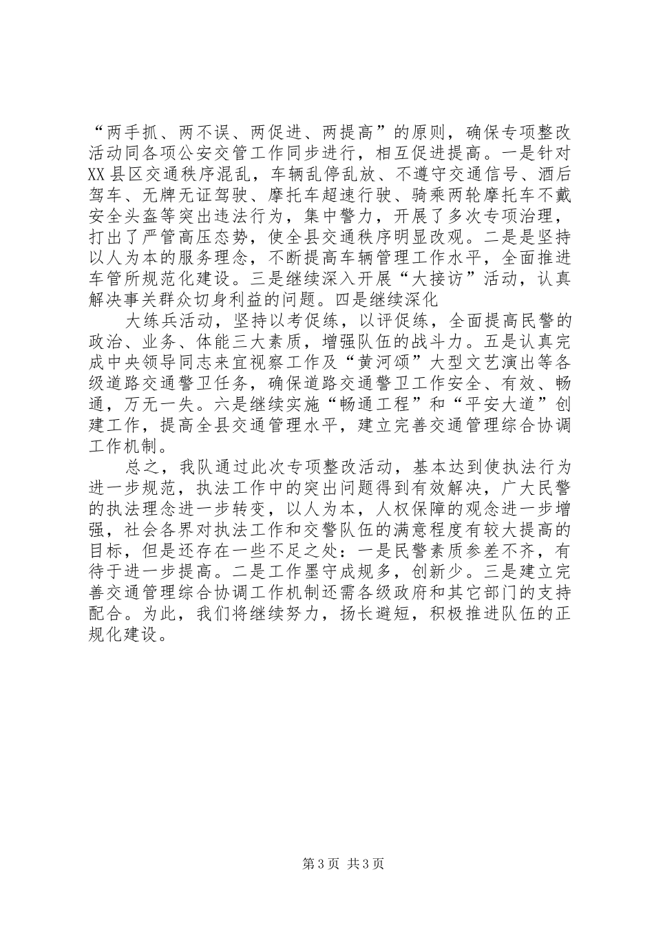 “规范执法行为，促进执法公正”专项整改活动工作总结 _第3页