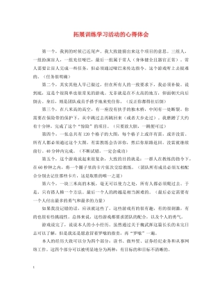 拓展训练学习活动的心得体会 