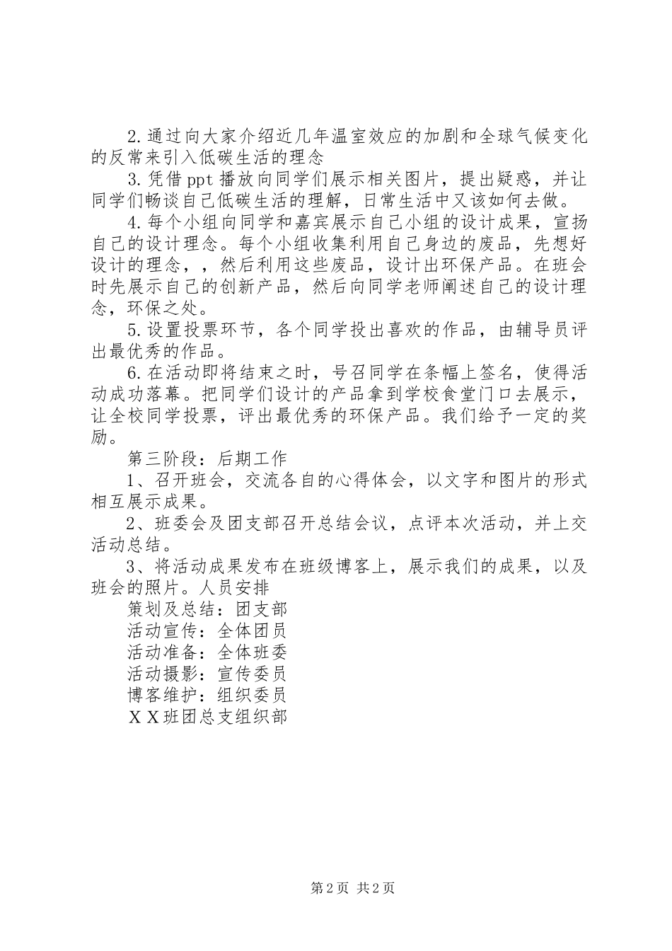 “行低碳环保追绿色之梦”主题团日活动总结书 _第2页