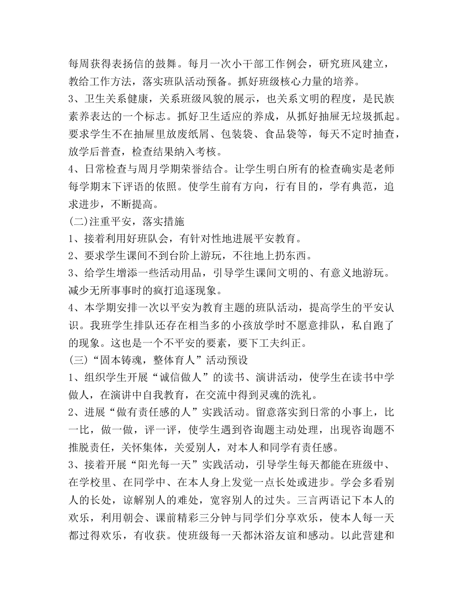 四年级德育工作参考计划范文 _第2页