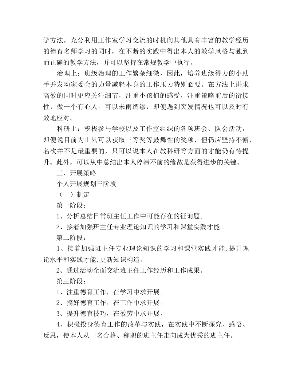 班主任工作室成员个人发展规划 _第2页