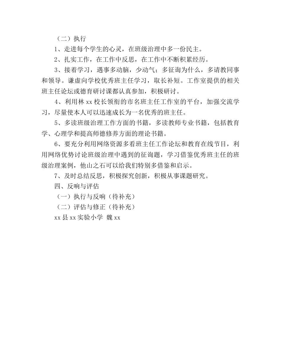 班主任工作室成员个人发展规划 _第3页