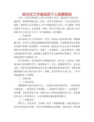 班主任工作室成员个人发展规划 