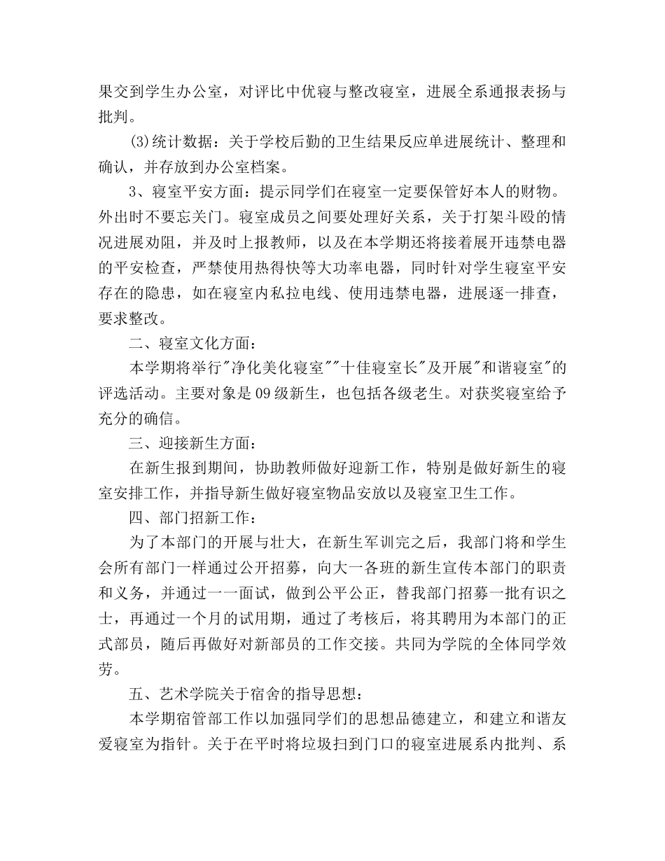 下半年学生会宿管部个人工作参考计划范文 _第2页