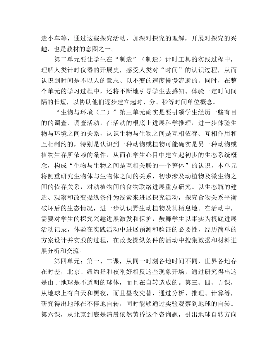 小学科学五年级下册学期教学参考计划 _第2页