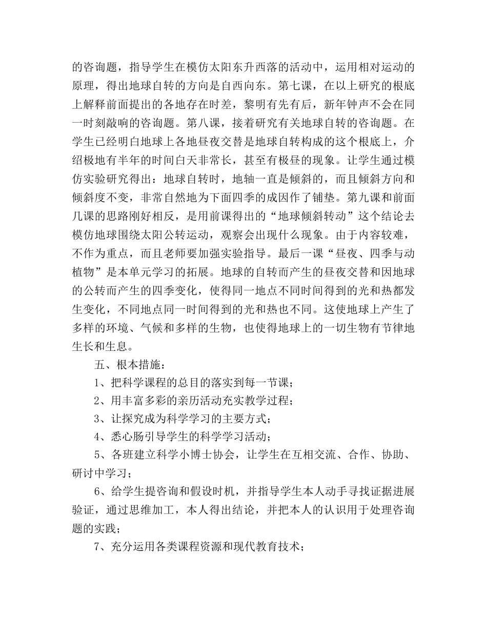 小学科学五年级下册学期教学参考计划 _第3页