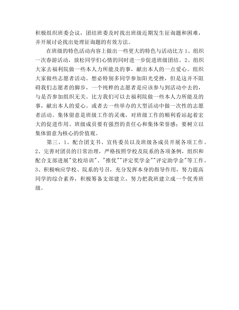 班级组织委员新学期工作参考计划(1) _第2页
