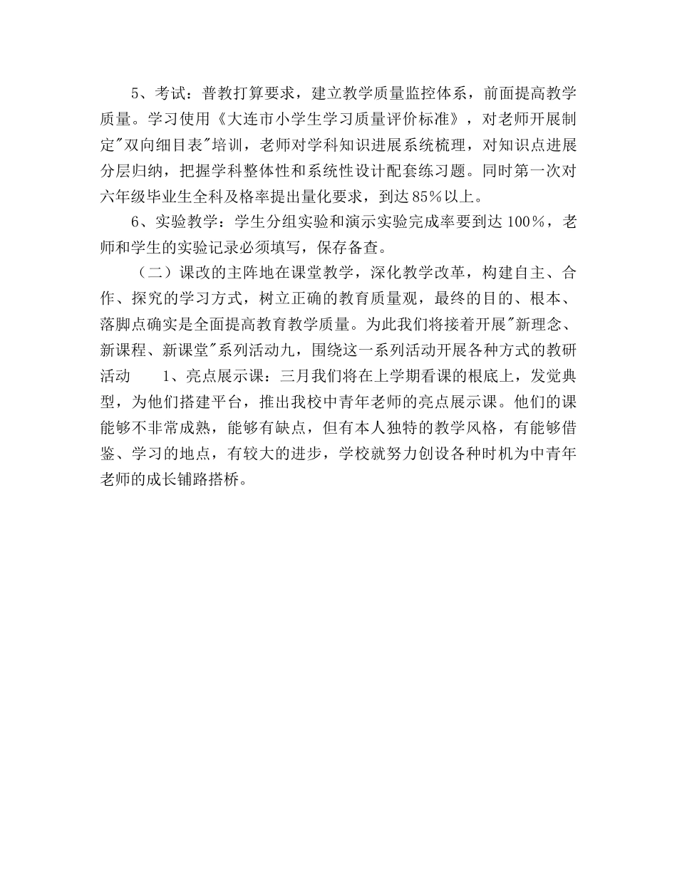 小学2020年教学工作参考计划范文 _第3页