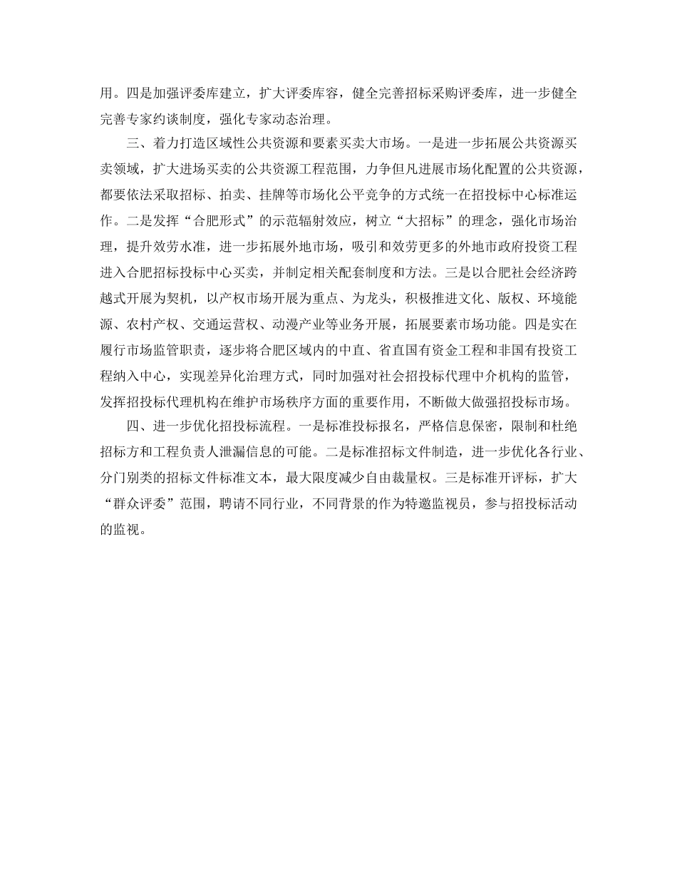 下半年市招管局工作参考计划范文 _第2页