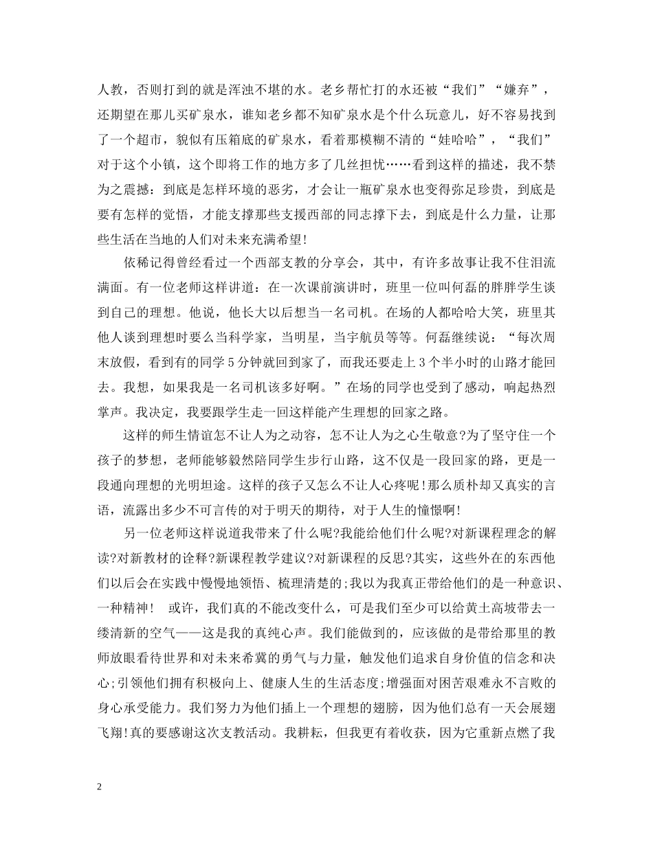 把梦留住读书心得体会总结 _第2页