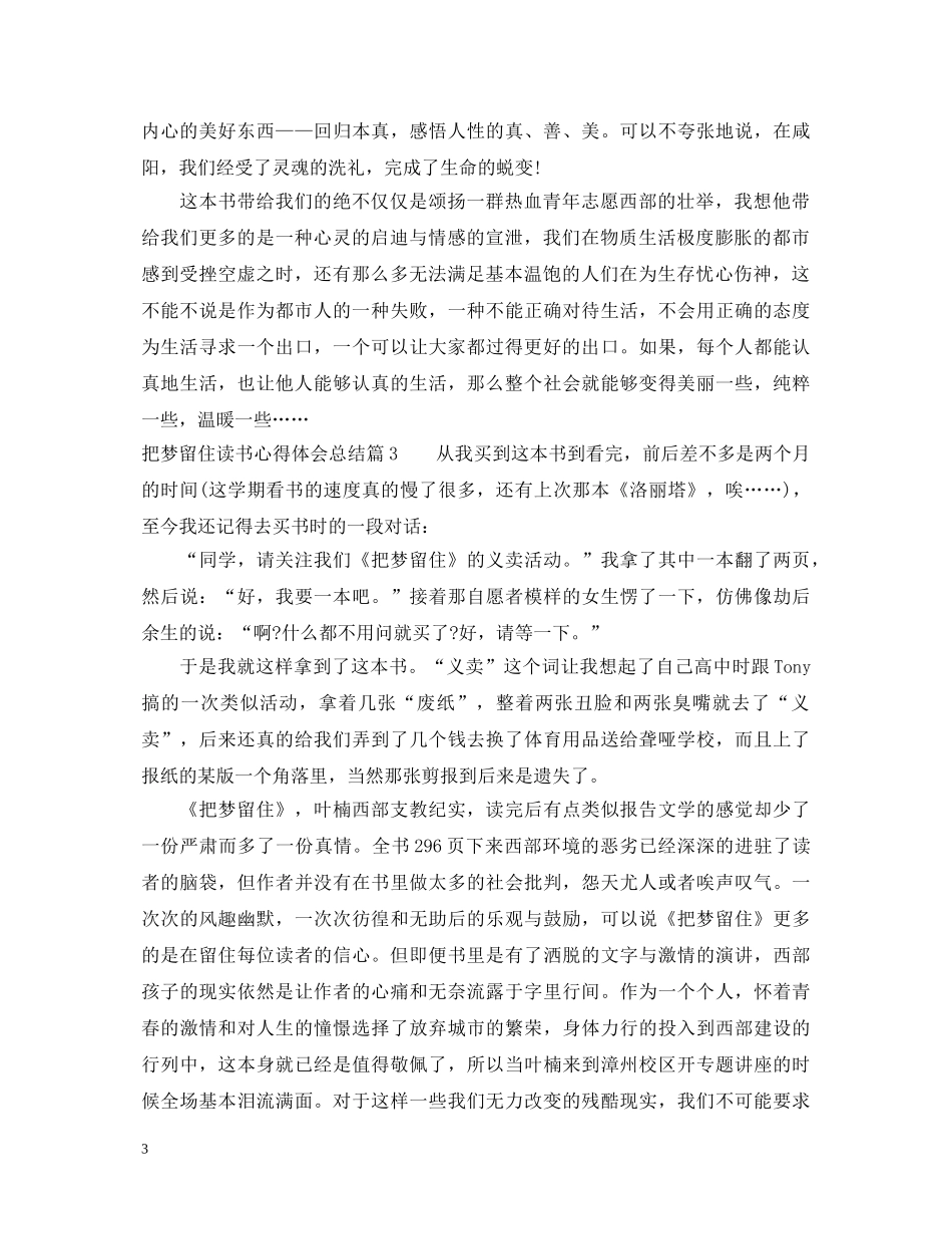 把梦留住读书心得体会总结 _第3页