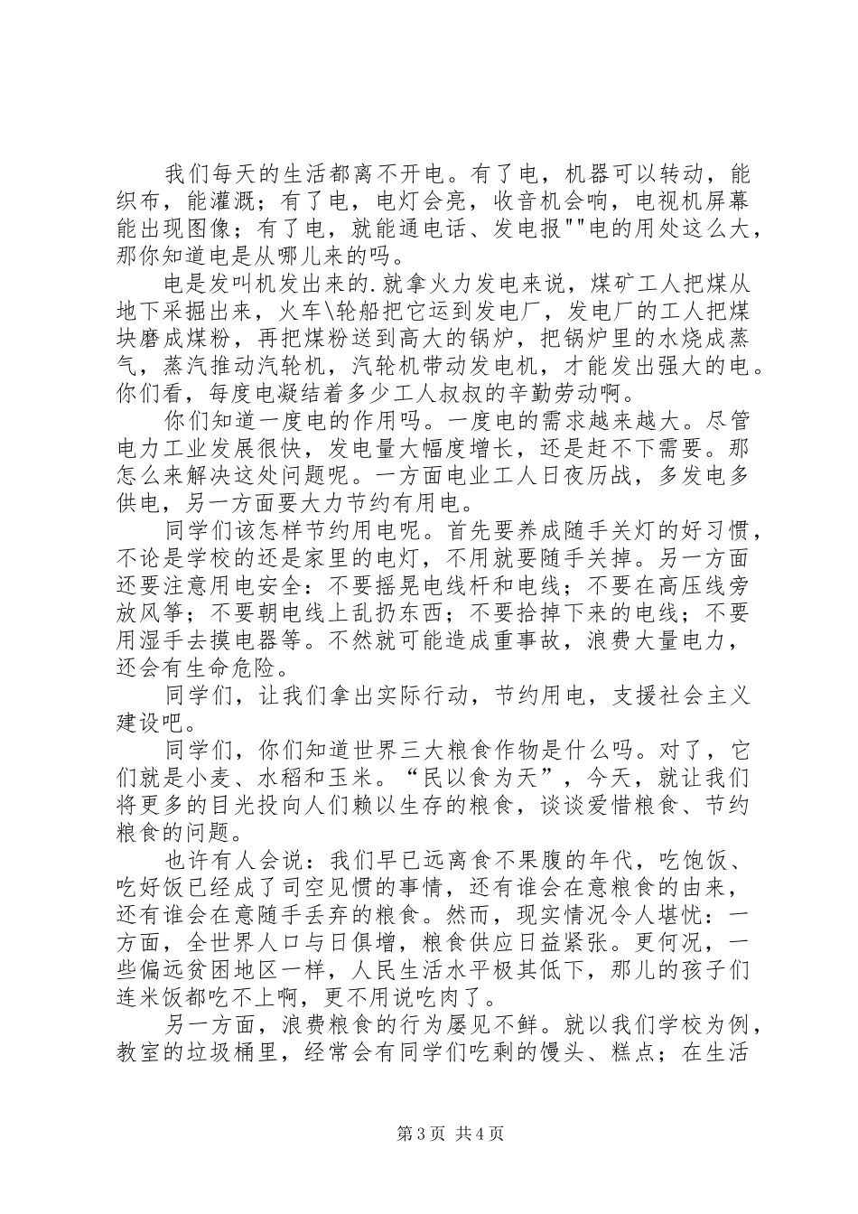 “节约资源四个一”主题活动总结 _第3页