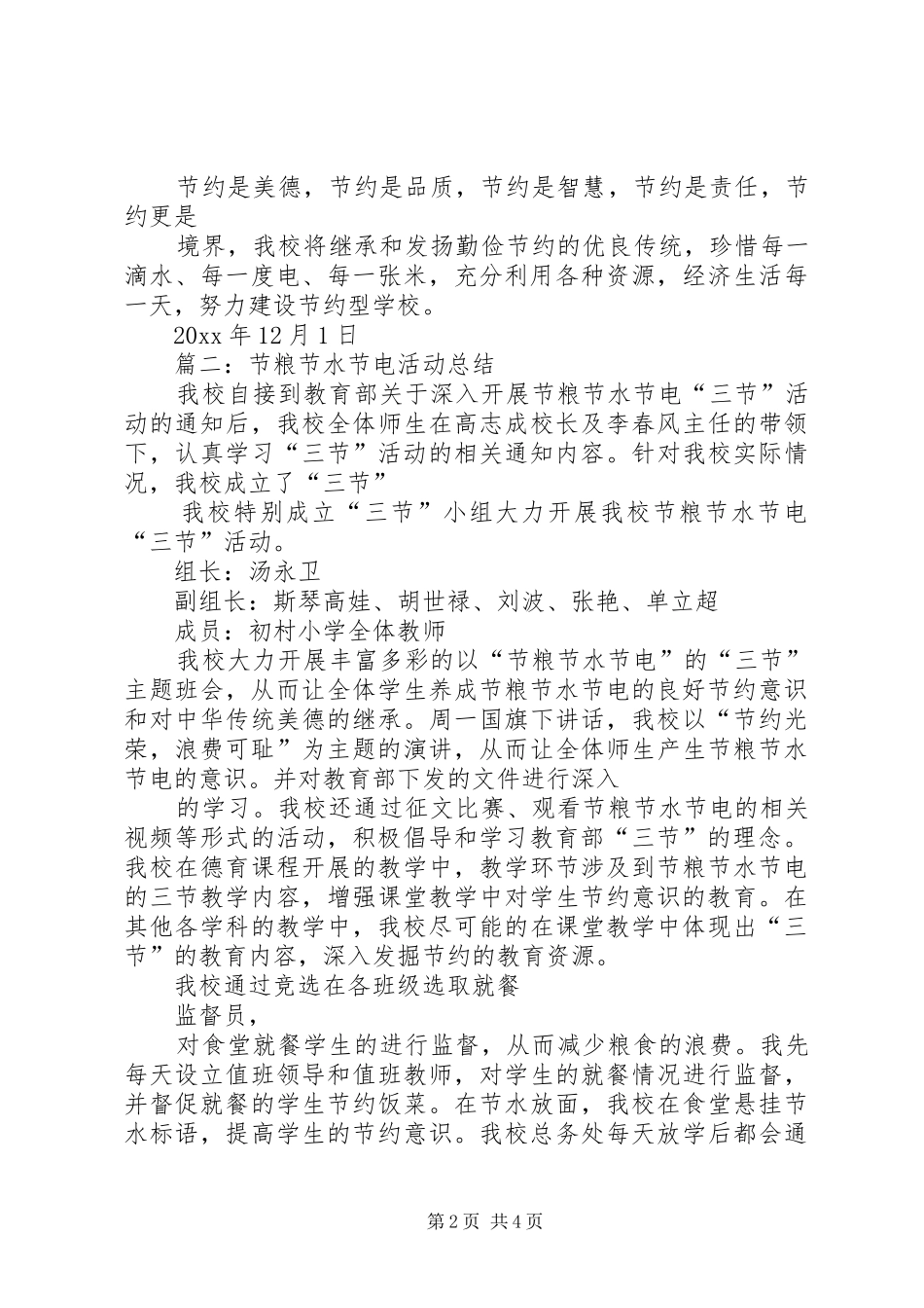“节粮、节水、节电“活动总结 _第2页