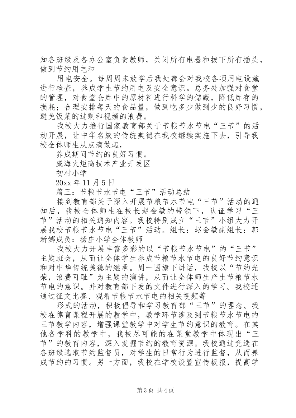 “节粮、节水、节电“活动总结 _第3页