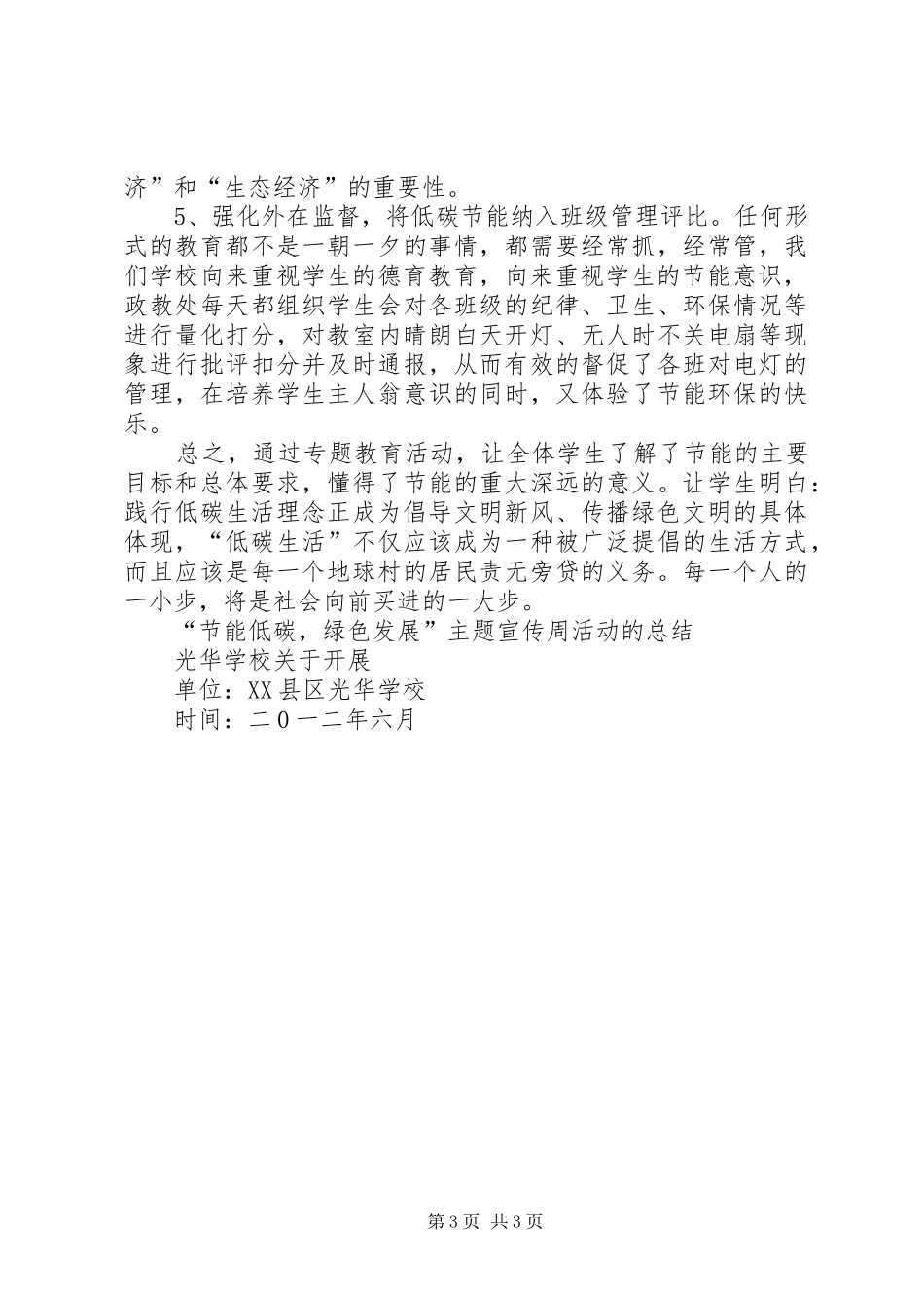 “节能低碳”活动总结 _第3页