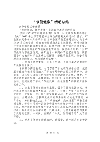 “节能低碳”活动总结 