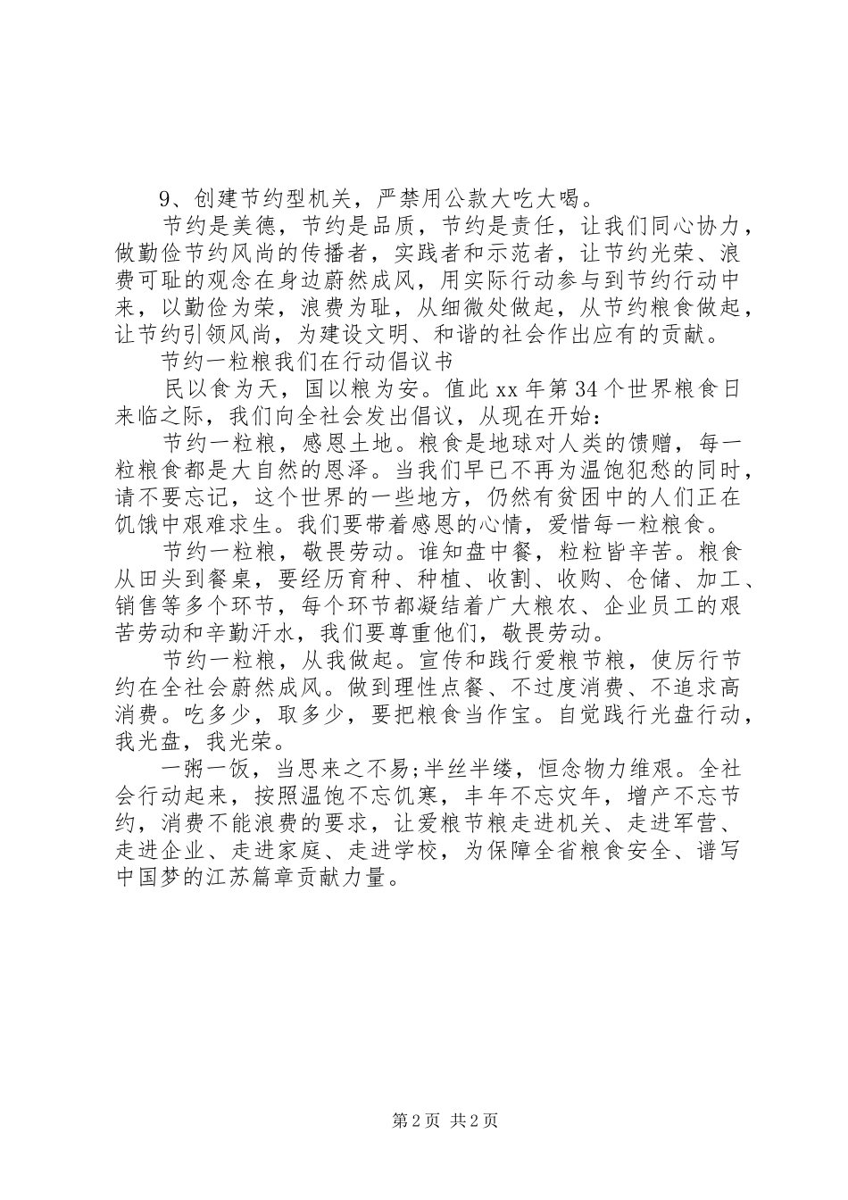 “节约一粒粮我们在行动”倡议书_第2页