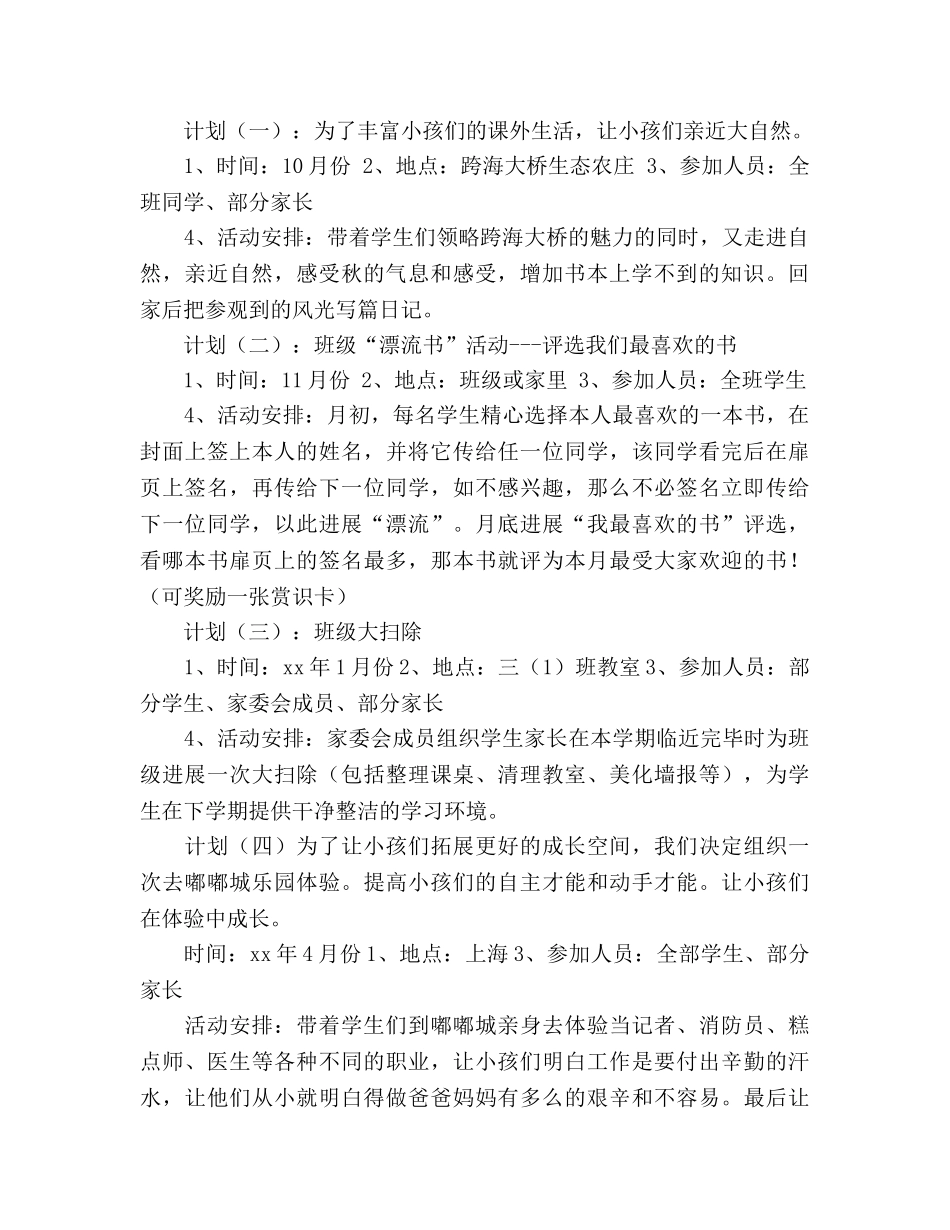 班级家委会工作参考计划 _第2页