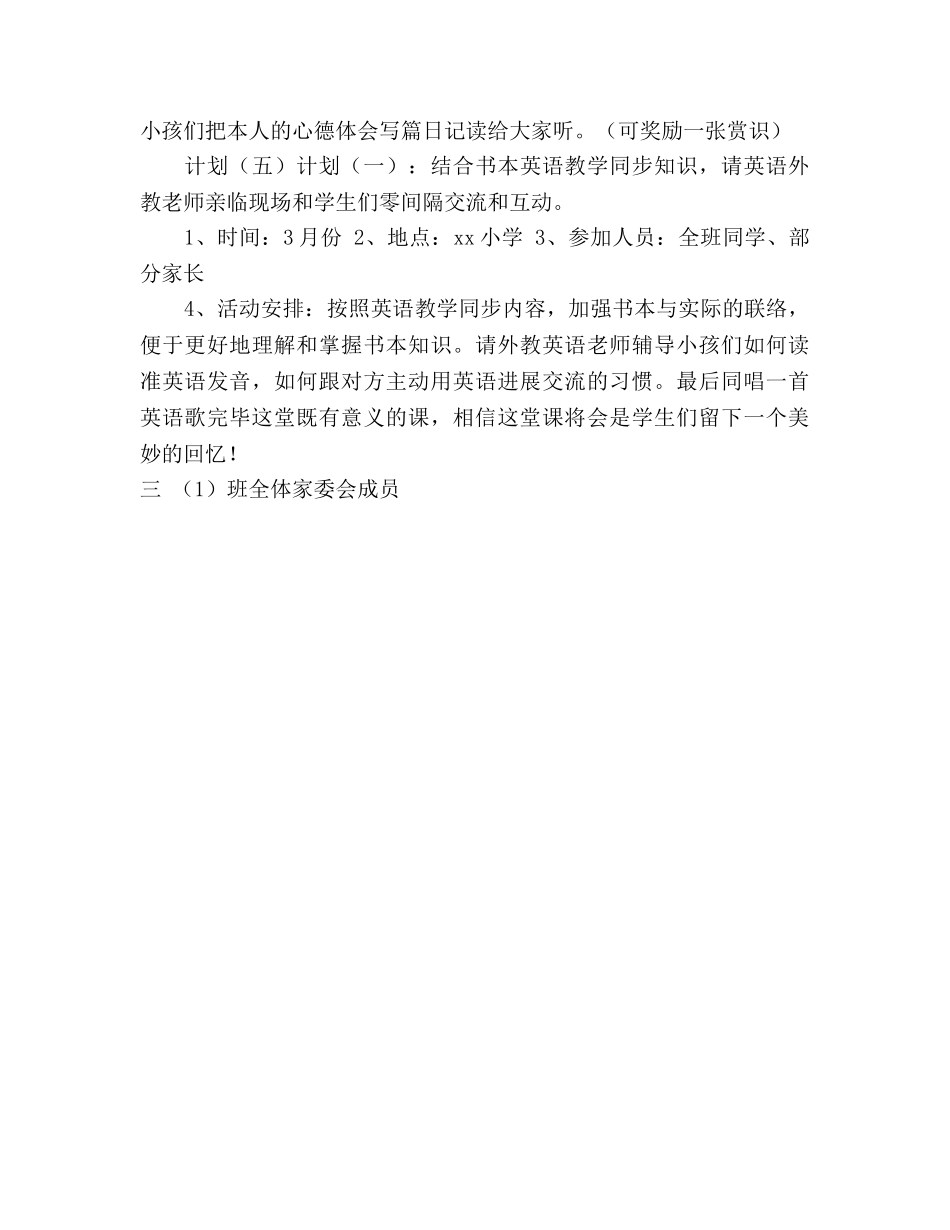 班级家委会工作参考计划 _第3页