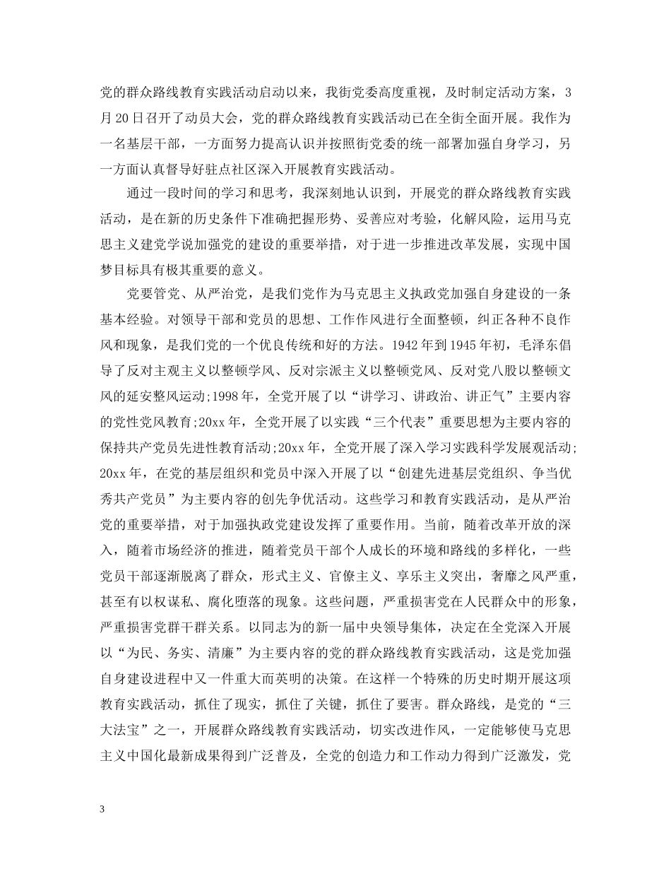 乡镇政法委书记党的群众路线心得体会 _第3页