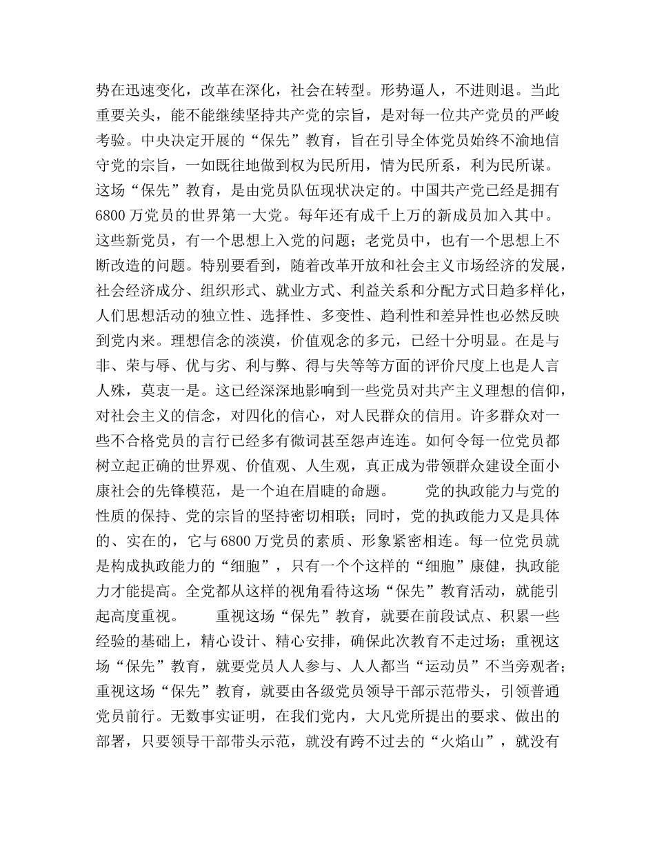 保持共产党员先进性教育活动心得体会--如何才能保持共产党员先进 _第2页