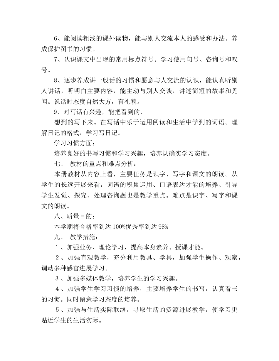 小学二年级语文教学工作参考计划_1 _第3页