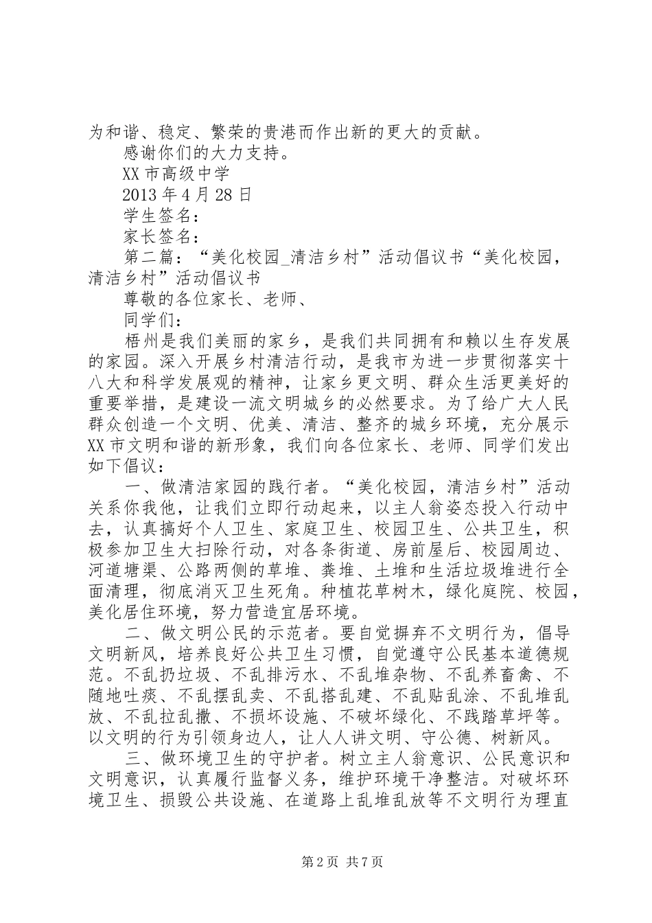 “美化校园,清洁乡村”活动倡议书_第2页